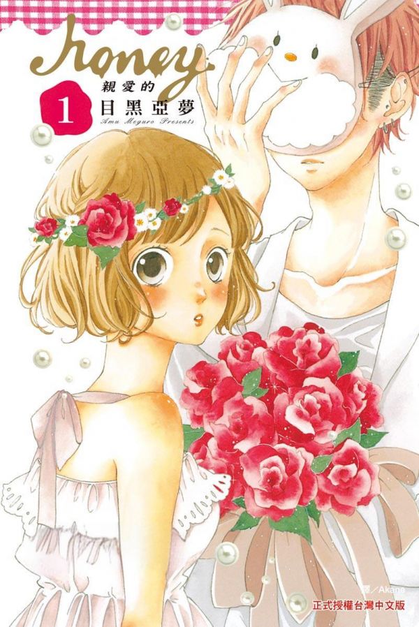 《Honey亲爱的》漫画全本完结下载