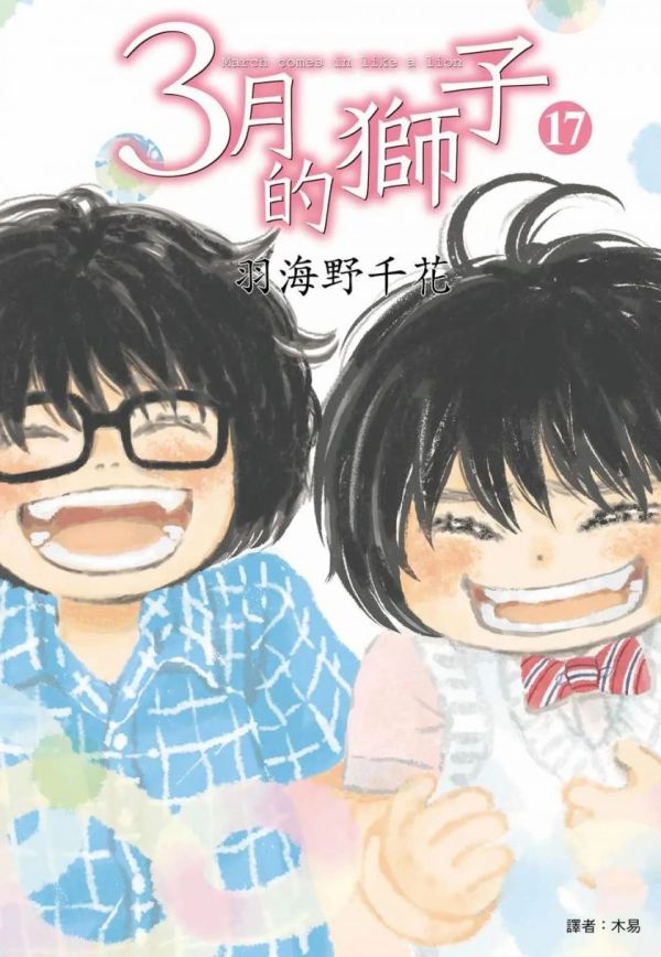 《三月的狮子》漫画全本完结下载