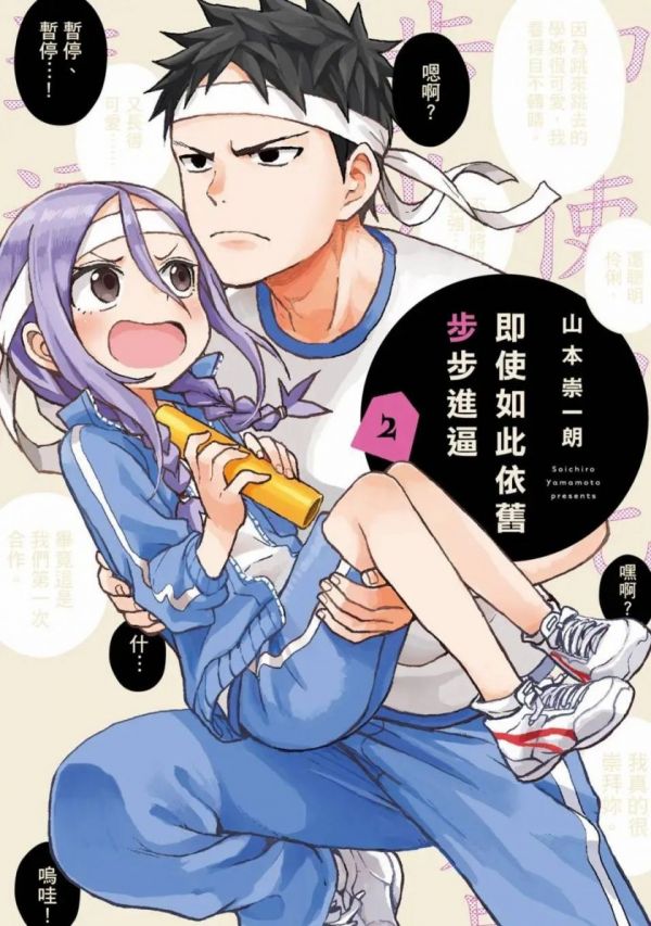 《即使如此依旧步步进逼》漫画全本完结下载