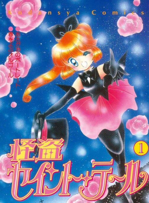 《怪盗圣少女》漫画全本完结下载