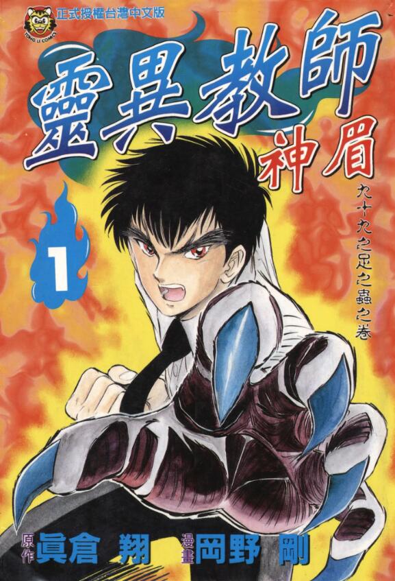 《地狱老师》漫画全本完结下载