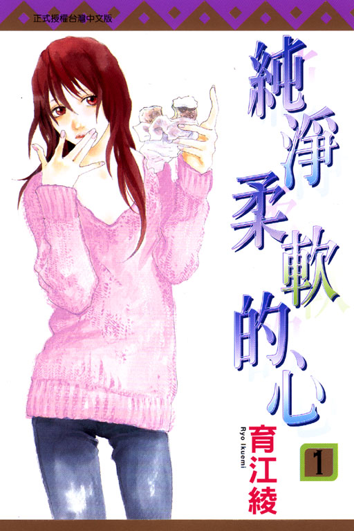 《纯净柔软的心》漫画全本完结下载