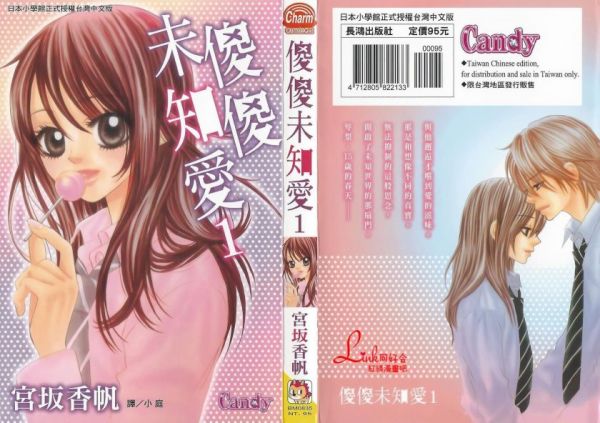 《傻傻未知爱》漫画全本完结下载