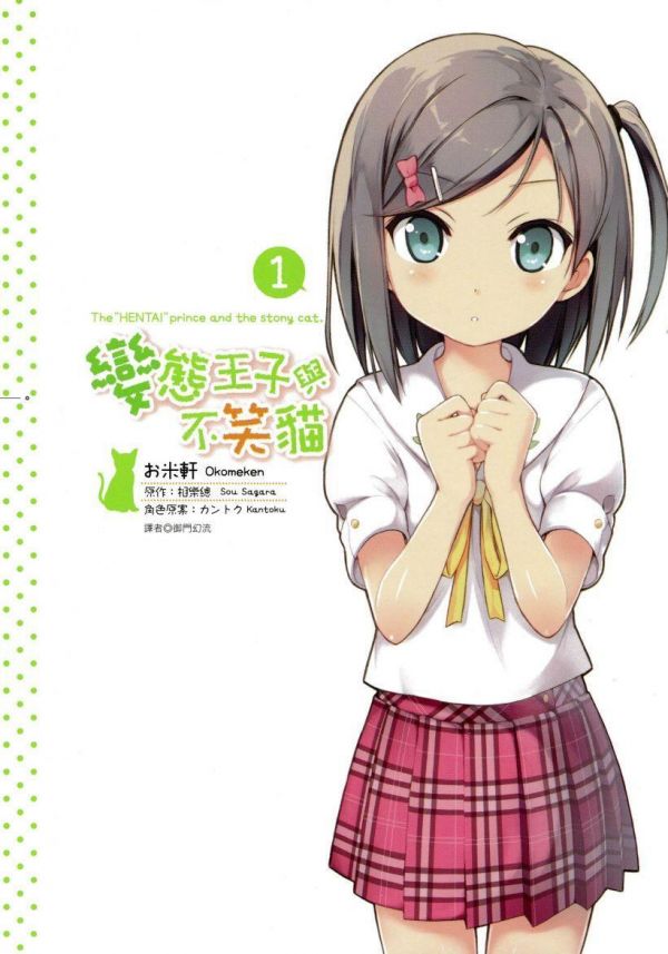 《变态王子与不笑猫》漫画全本完结下载