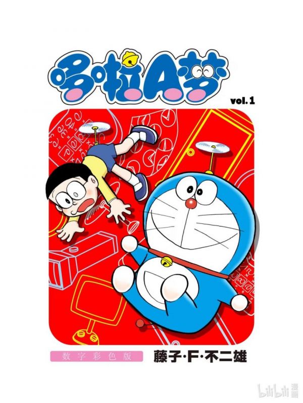 《哆啦A梦》漫画全本完结下载