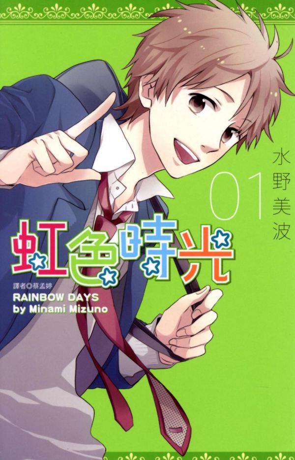 《虹色时光》漫画全本完结下载