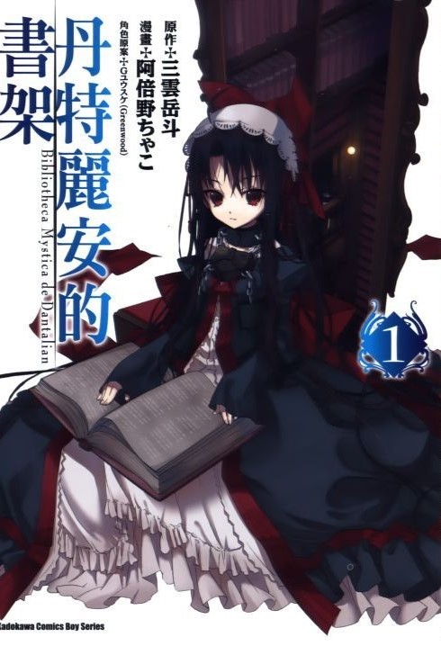 《丹特丽安的书架》漫画全本完结下载