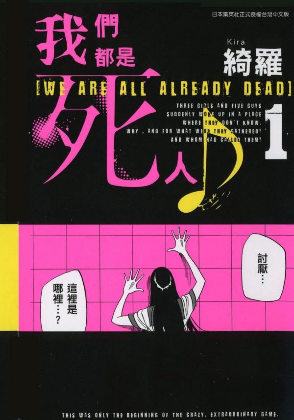 《我们都是死人♪》漫画全本完结下载