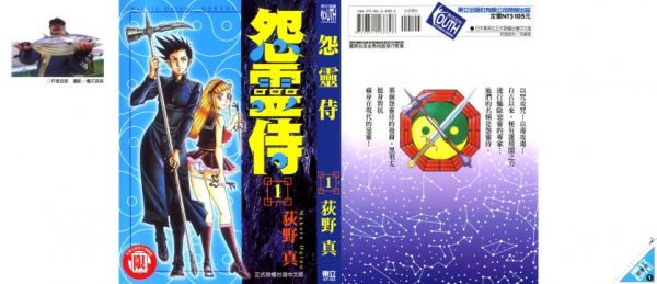 《怨灵侍》漫画全本完结下载