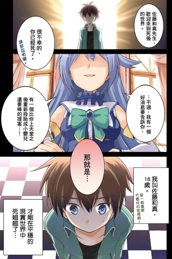 《为美好的世界献上祝福！》漫画全本完结下载