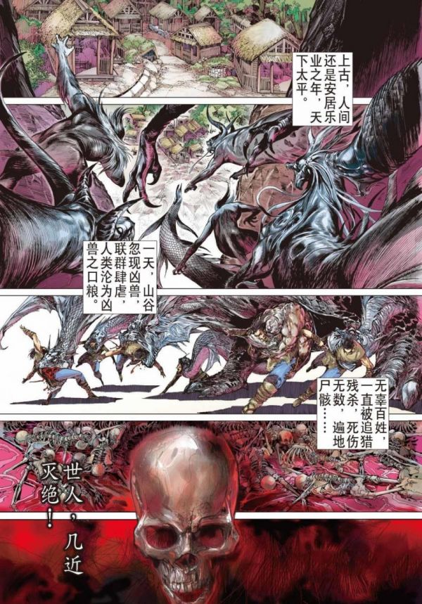 《山海逆战》漫画全本完结下载