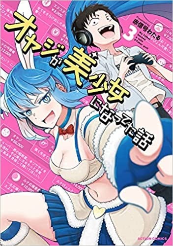 《关于我爸是美少女这件事》漫画全本完结下载