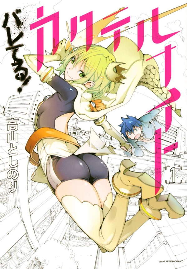 《暴露了！鸡尾酒骑士》漫画全本完结下载