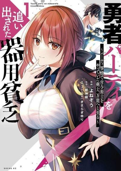 《泛而不精的我被逐出了勇者队伍》漫画全本完结下载