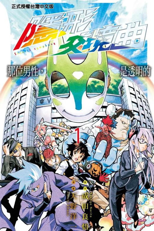 《隐形交响曲》漫画全本完结下载