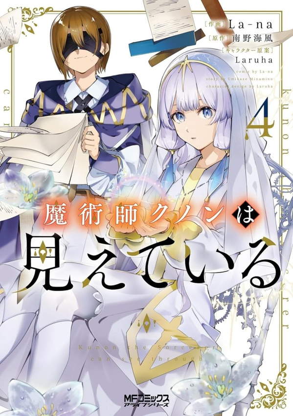 《魔术师库诺看得见一切》漫画全本完结下载