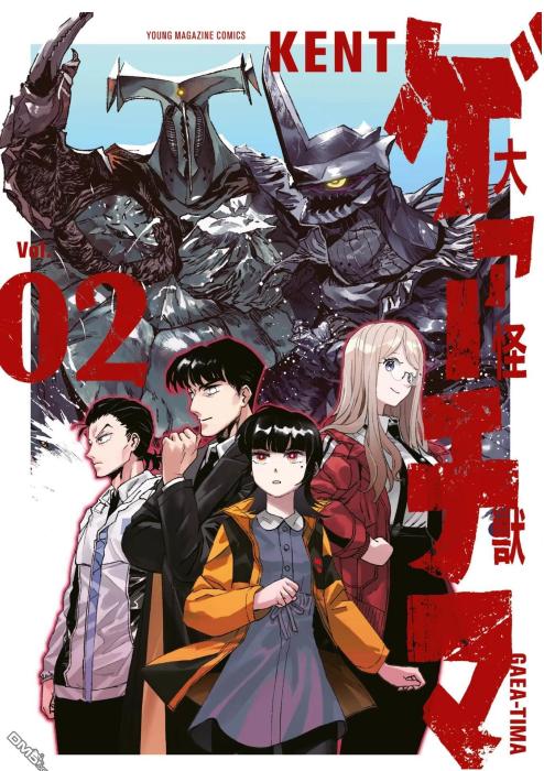 《大怪兽伽奇玛》漫画全本完结下载