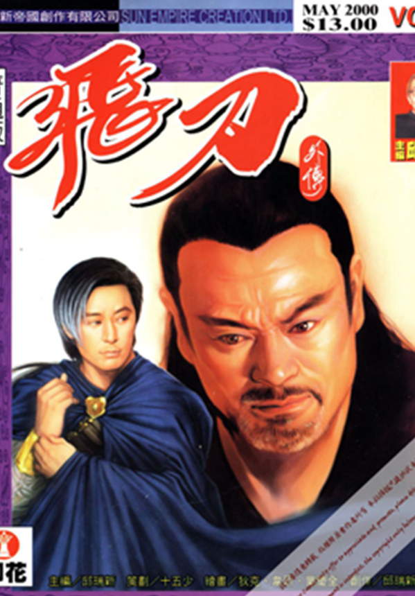 《飞刀外传》漫画全本完结下载