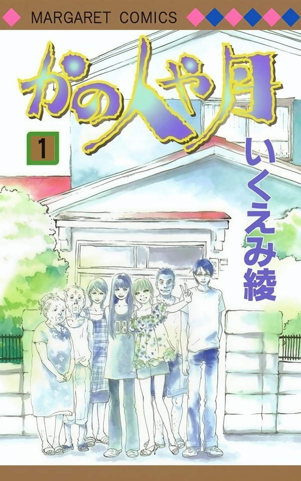 《月下神奇家族》漫画全本完结下载