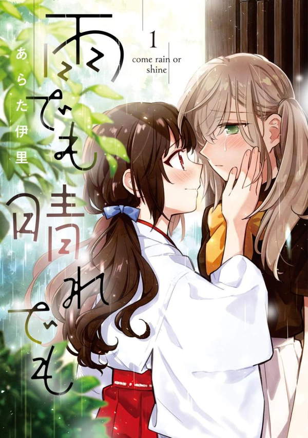 《雨晴皆往》漫画全本完结下载