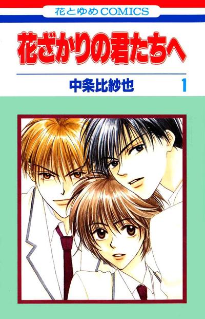 《偷偷爱着你/花样少男少女》漫画全本完结下载