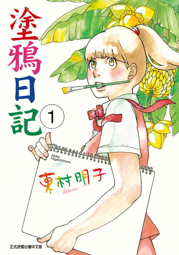 《涂鸦日记》漫画全本完结下载