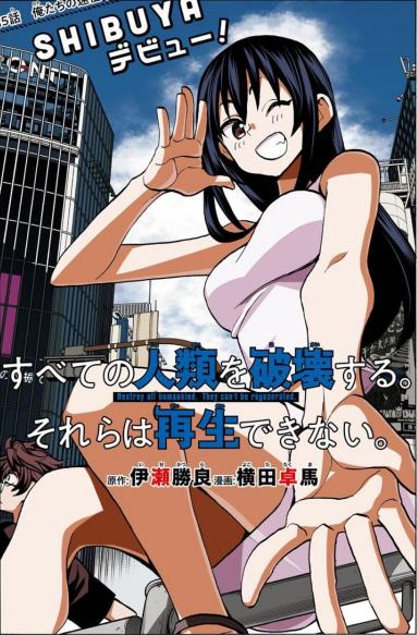 《消灭所有人类，它们不能重生》漫画全本完结下载