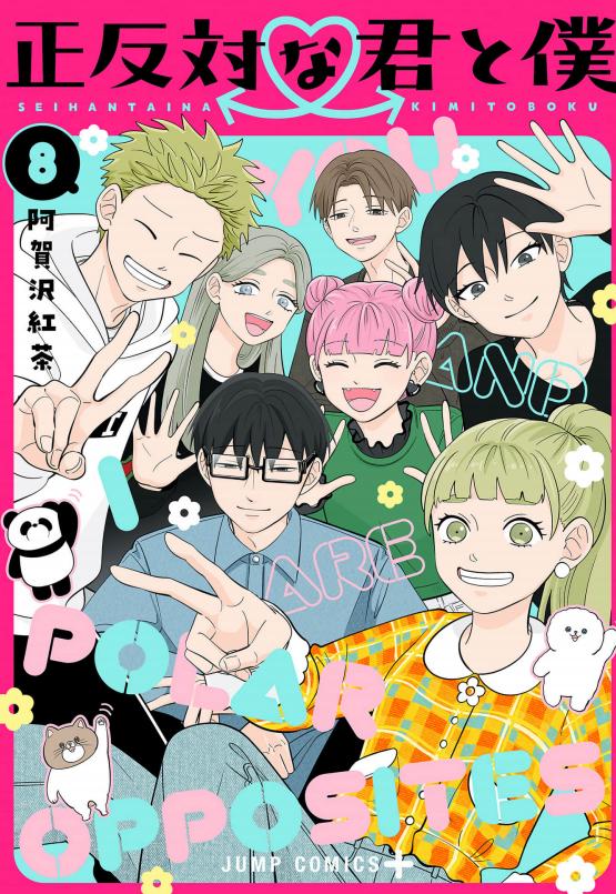 《正相反的你和我》漫画全本完结下载