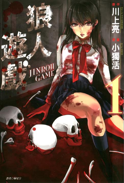 《狼人游戏》漫画全本完结下载