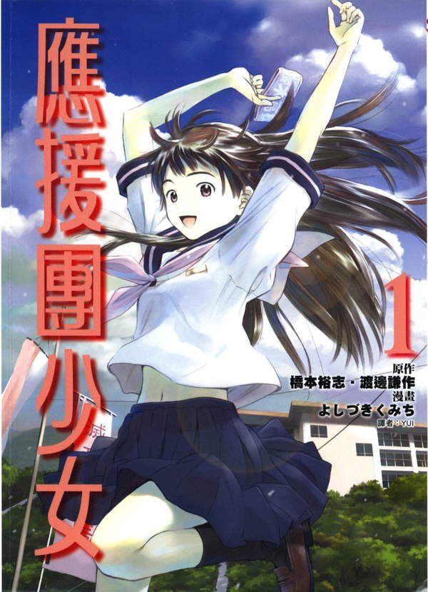 《应援团少女》漫画全本完结下载