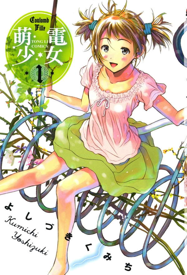 《萌电少女》漫画全本完结下载