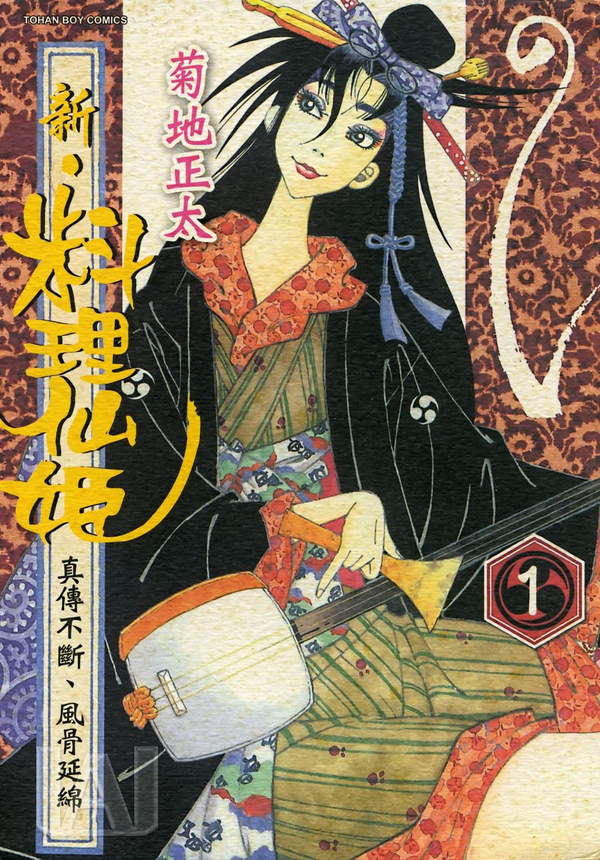 《新·料理仙姬》漫画全本完结下载