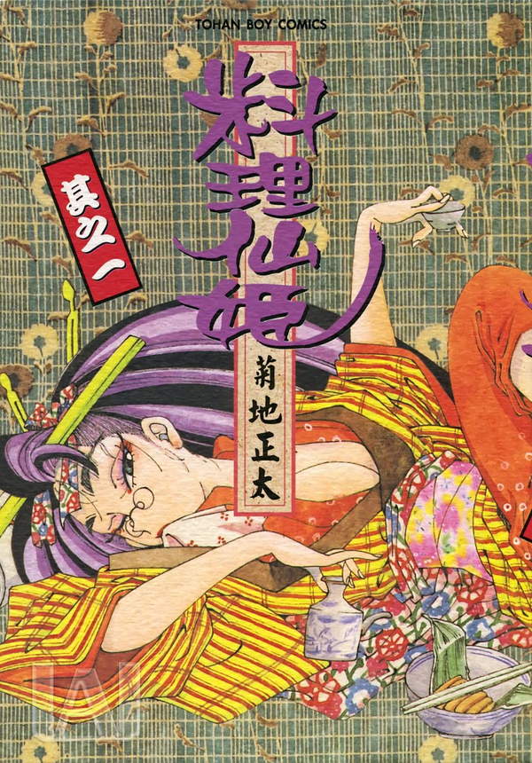 《料理仙姬》漫画全本完结下载