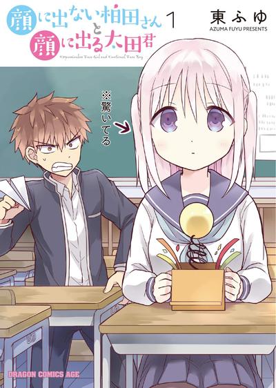 《无口的柏田小姐与元气的太田君》漫画全本完结下载