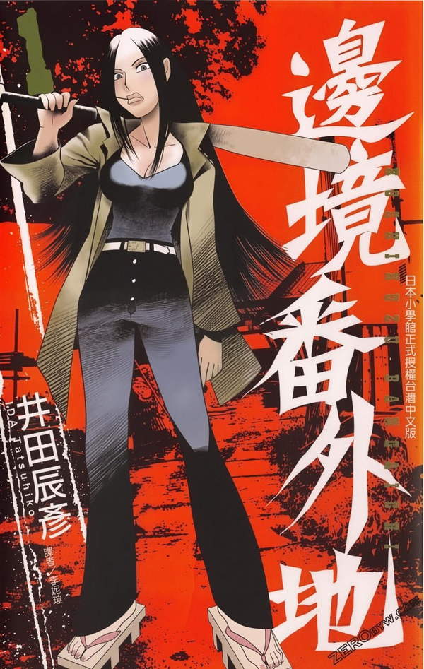 《边境番外地》漫画全本完结下载