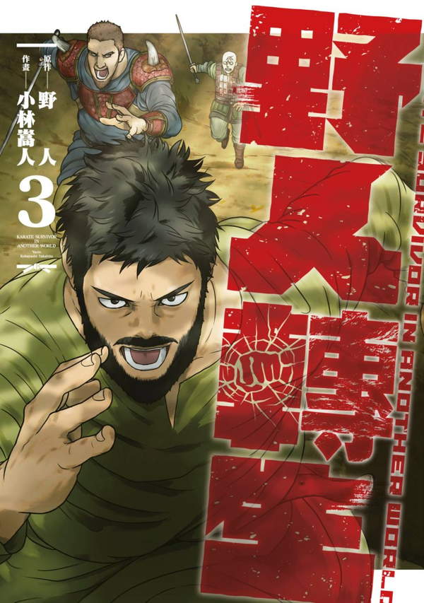 《野人转生》漫画全本完结下载