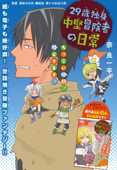 《29岁单身冒险家的日常》漫画全本完结下载