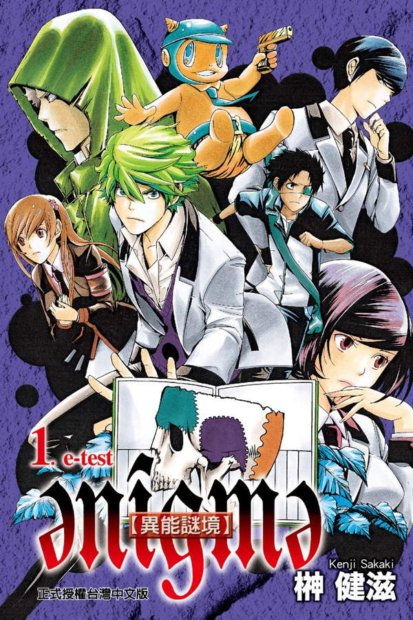 《异能谜境》漫画全本完结下载