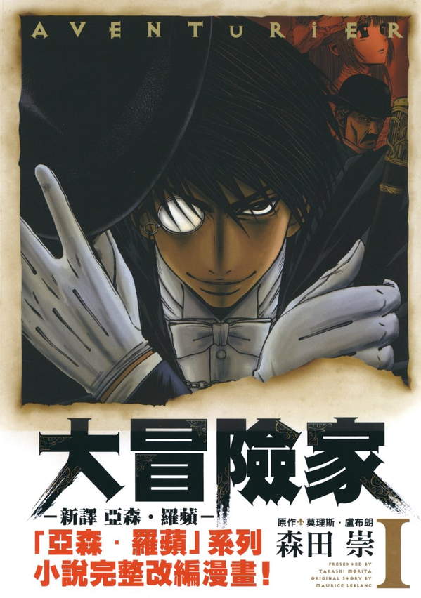 《大冒险家》漫画全本完结下载