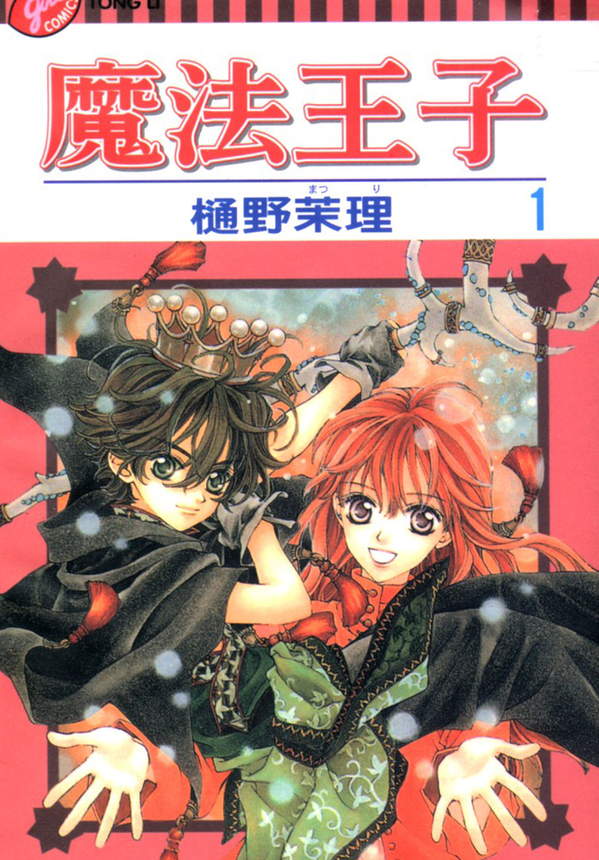 《魔法王子》漫画全本完结下载