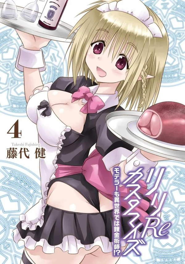 《模型师在异世界也是个炼金术师!》漫画全本完结下载