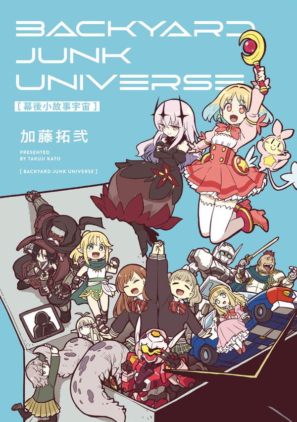 《幕后小故事宇宙》漫画全本完结下载