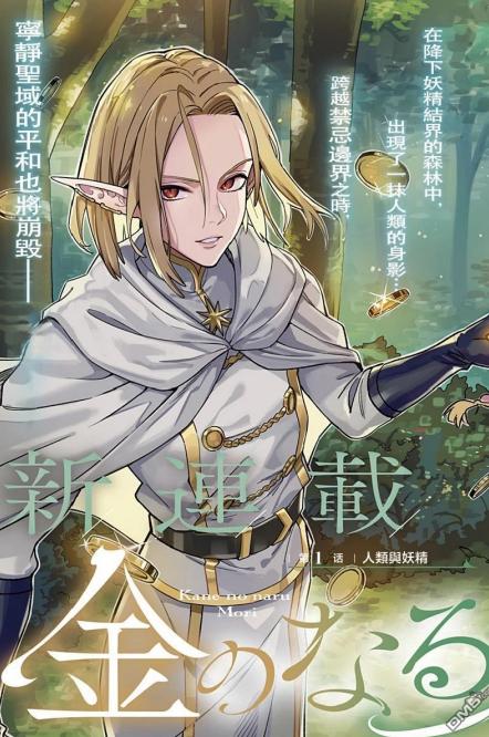 《金灵之森》漫画全本完结下载