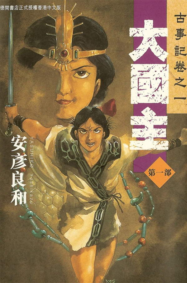 《大国主》漫画全本完结下载