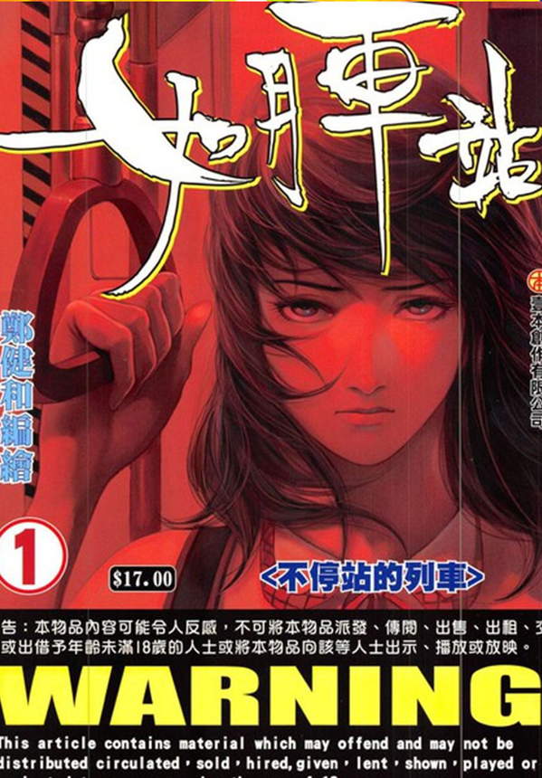 《如月车站》漫画全本完结下载
