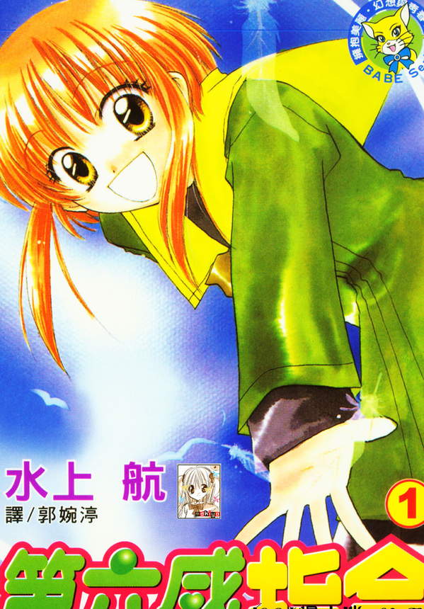 《第六感指令》漫画全本完结下载