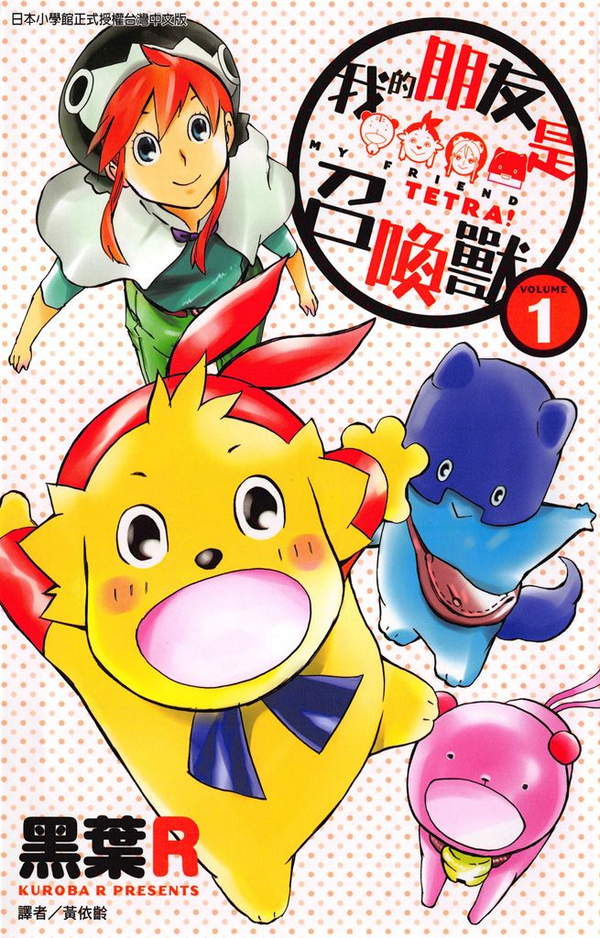 《我的朋友是召唤兽》漫画全本完结下载