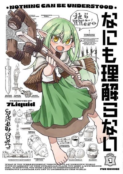 《什么都理解不了》漫画全本完结下载