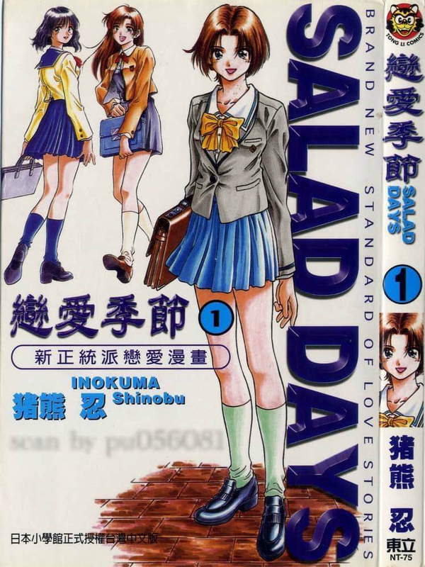 《恋爱季节（Salad Days）》漫画全本完结下载