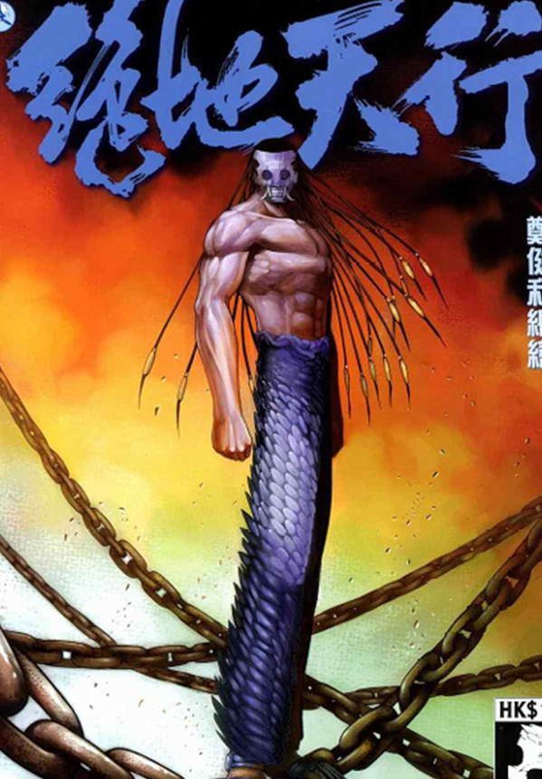 《绝地天行》漫画全本完结下载